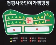 청평사 국민여가 캠핑장