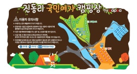 진동리 국민여가캠핑장 by zapza 고캠핑