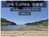 두모마을야영장