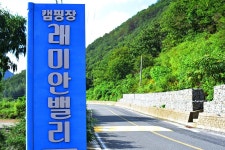 래미안밸리캠핑장 고캠핑