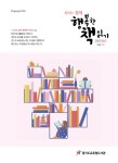 사서와 함께 행복한 책읽기 | 경기도교육청