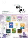 사서와 함께 행복한 책읽기 | 경기도교육청