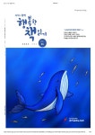 사서와 함께 행복한 책읽기 | 경기도교육청