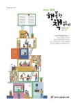 사서와 함께 행복한 책읽기 | 경기도교육청