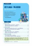 경기 솔솔~ 독서바람 | 경기도교육청