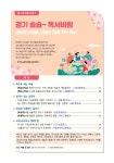 경기 솔솔~ 독서바람 | 경기도교육청