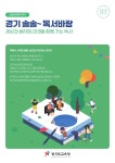 경기 솔솔~ 독서바람 | 경기도교육청