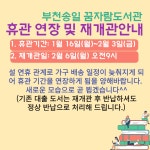 공지사항 < 알림마당 | 부천송일초등학교 부천송일초등학교