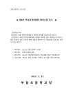 학교운영위원회 < 학부모마당 | 부일초등학교 부일초등학교