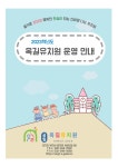 공지사항 < 알림마당 | 옥길유치원 옥길유치원