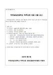 공지사항 < 알림마당 | 부천송일초등학교 부천송일초등학교