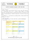 가정통신문 < 알림마당 | 부천원일초등학교 부천원일초등학교