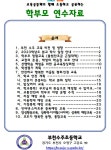 공지사항 < 수주알림마당  | 부천수주초등학교 부천수주초등학교