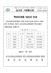 2023 가정통신문 < 가정통신문 | 심곡초등학교 심곡초등학교