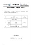 가정통신문 < 알림마당 | 부천덕산초등학교 부천덕산초등학교