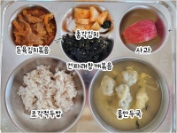 급식실소식 < 급식실 | 부천북초등학교 부천북초등학교