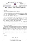 가정통신문 < 게시판 | 부천여월중학교 부천여월중학교