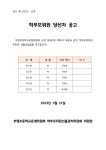 공지사항 < 알림마당 | 부명초등학교 부명초등학교