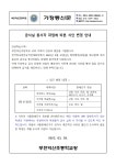 가정통신문 < 알림마당 | 부천덕산초등학교 부천덕산초등학교