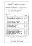위원회소개 < 학교운영위원회 | 부명초등학교 부명초등학교