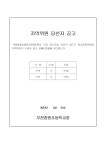 위원회소식 < 학교운영위원회 | 부천중원초등학교 부천중원초등학교