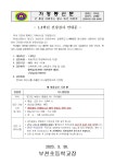 보건소식 < 보건실 | 부천초등학교 부천초등학교