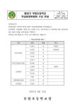 가정통신문 < 알림마당 | 부원초등학교 부원초등학교
