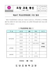 운영내용 < 학교운영위원회 | 도당초등학교 도당초등학교