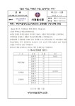가정통신문 < 게시판 | 부천여월중학교 부천여월중학교