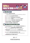 가정통신문(교내) < 알림마당 | 부천부안초등학교 부천부안초등학교