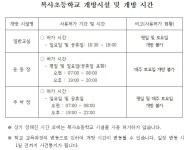 시설개방현황 < 학교시설개방 | 복사초등학교 복사초등학교