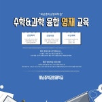 영재학급소개 | 계남중학교 계남중학교