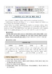 가정통신문 < 알려드려요. | 신도초등학교 신도초등학교