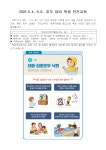 공지사항 < 알림마당 | 부천송일초등학교 부천송일초등학교