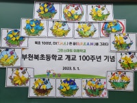 보도자료 < 학교소식 | 경기도부천교육지원청 경기도부천교육지원청