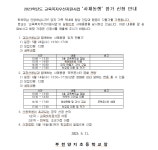 가정통신문 < 알림마당 | 부천양지초등학교 부천양지초등학교
