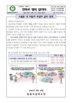 가정통신문 < 알림마당 | 원종초등학교 원종초등학교