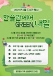 한슬관 < 학생마당 | 상일중학교 상일중학교