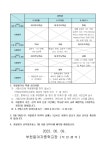 가정통신문 < 알림마당 | 부천동여자중학교 부천동여자중학교