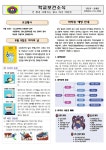 보건소식 < 보건실 | 부천초등학교 부천초등학교