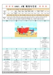 급식게시판 < 급식소식 | 부천일신초등학교 부천일신초등학교