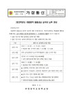 가정통신문 < 알림마당 | 부천양지초등학교 부천양지초등학교