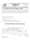 가정통신문 < 열린학교 | 경기경영고등학교 경기경영고등학교