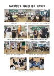 활동보고 < 학생자치회 | 부천동여자중학교 부천동여자중학교