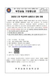 2023학년도 < 가정통신문 | 부천송일초등학교 부천송일초등학교