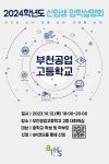 공지사항 < 알림/소식 | 부천공업고등학교 부천공업고등학교
