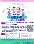 가정통신문 < 학교소식 | 옥길산들초등학교 옥길산들초등학교