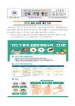 보건소식 < 알려드려요. | 신도초등학교 신도초등학교