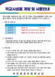 공지사항 < 학교시설개방 | 부천중원초등학교 부천중원초등학교