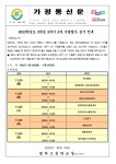 가정통신문 < 알림마당 | 범박고등학교 범박고등학교